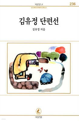 김유정 단편선 표지