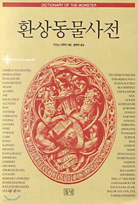 환상동물사전 cover