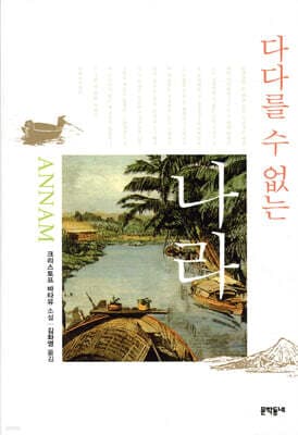 다다를 수 없는 나라 표지