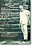 그리고 하느님 보시기에 참 좋았다 표지