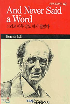 그리고 아무 말도 하지 않았다 표지