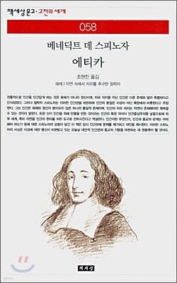 에티카 표지