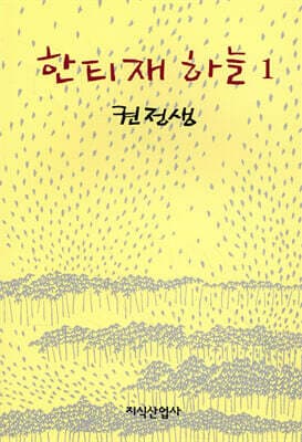 한티재 하늘 1 표지