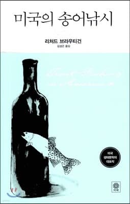 미국의 송어낚시 표지