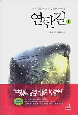 연탄길 1 표지