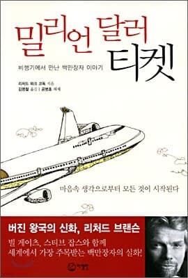 밀리언달러 티켓 표지