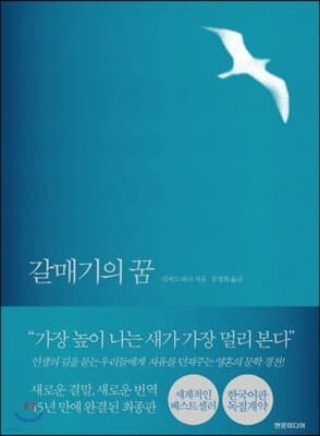 갈매기의 꿈 표지