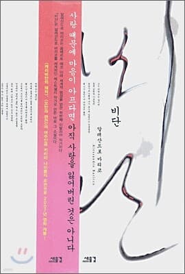 비단 cover