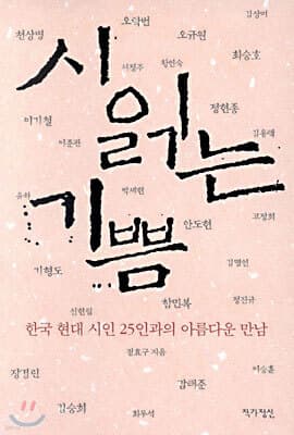 시 읽는 기쁨 표지