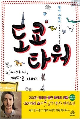 도쿄타워 cover