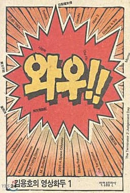 김용호의 영상화두 1 표지