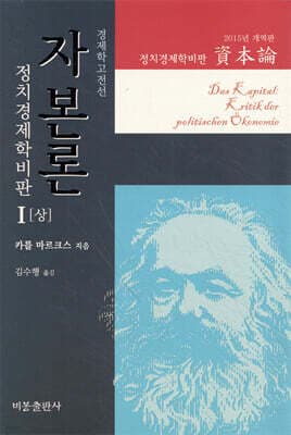 자본론 1 (상) 표지