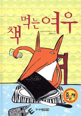 책 먹는 여우 표지