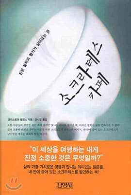 소크라테스 카페 표지
