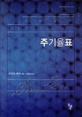 주기율표 표지