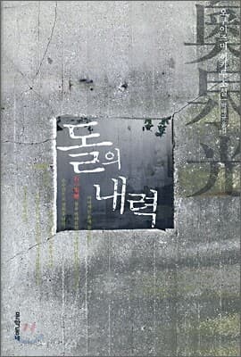 돌의 내력 표지