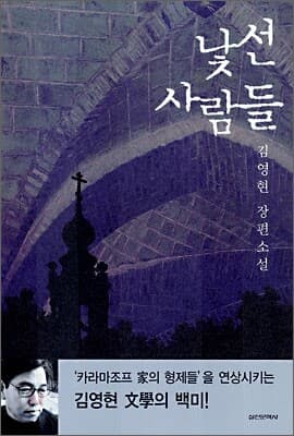 낯선 사람들 표지