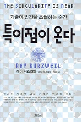 특이점이 온다 표지