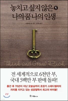 놓치고 싶지 않은 나의 꿈 나의 인생 1 표지