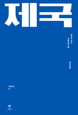 제국 표지