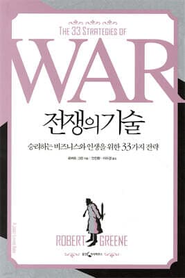 전쟁의 기술 표지
