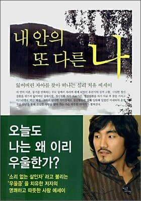 내 안의 또 다른 나 표지