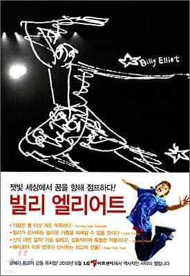 빌리 엘리어트 표지