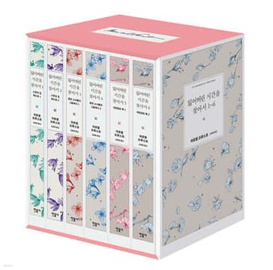잃어버린 시간을 찾아서 1-6 세트 표지