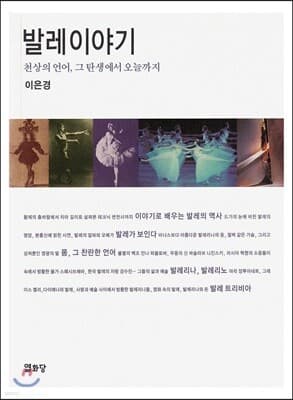 발레 이야기 표지