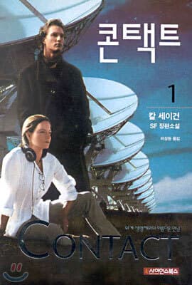 콘택트 1 표지