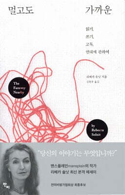 멀고도 가까운 표지