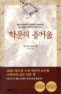 학문의 즐거움 표지