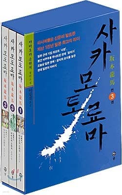 사카모토 료마 세트 cover