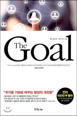 The Goal 더 골 표지