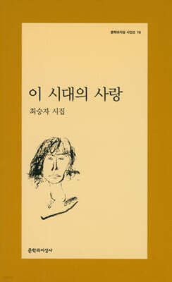 이 시대의 사랑 표지