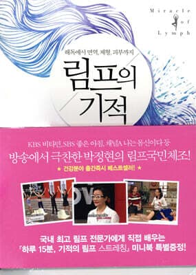 림프의 기적 cover
