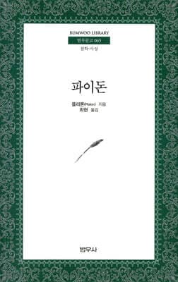 파이돈 표지