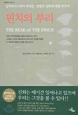 핀치의 부리 cover