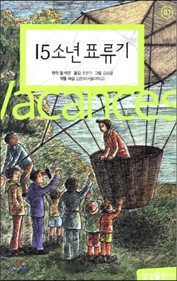15 소년 표류기 표지