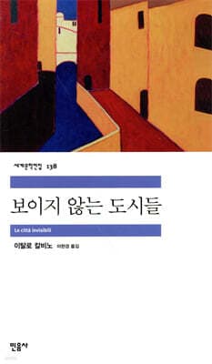 보이지 않는 도시들 표지