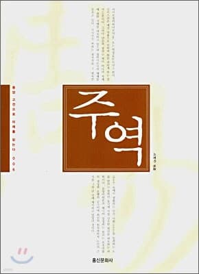 주역 표지