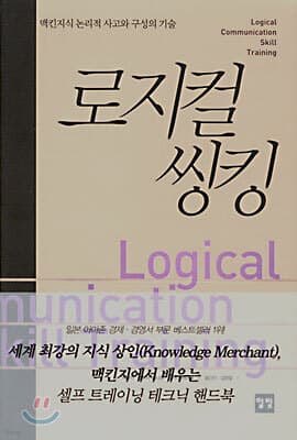 로지컬 씽킹 표지