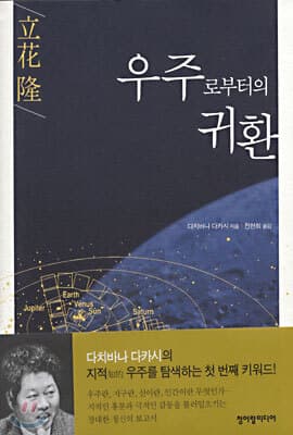 우주로부터의 귀환 표지