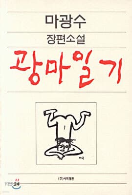 광마일기 표지