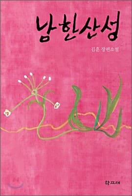 남한산성 표지