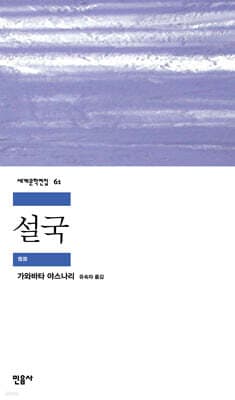 설국 표지