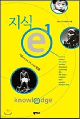 지식 e 1 표지
