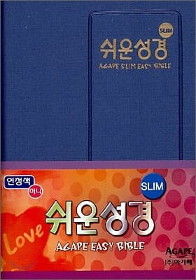 SLIM 쉬운성경 (미니,단본,색인)(10.5*14)(연청색) 표지