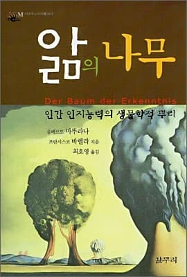 앎의 나무 표지