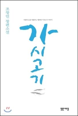 가시고기 표지